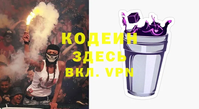 Кодеин Purple Drank  купить закладку  кракен ONION  Зеленокумск 