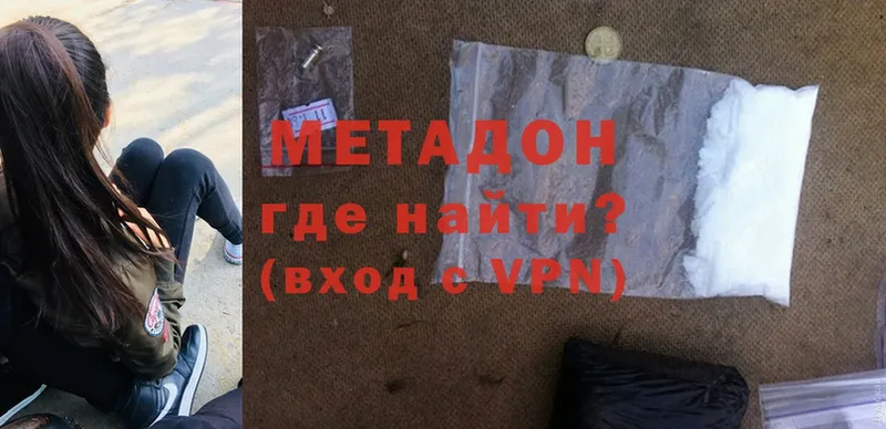 МЕТАДОН methadone  купить  сайты  Зеленокумск 